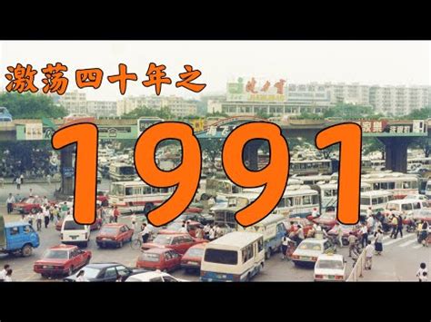 1991年生